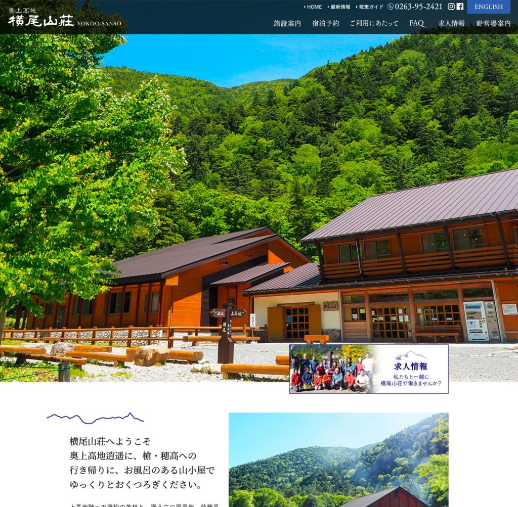散策ガイド 奥上高地 横尾山荘 散策ガイド 奥上高地 横尾山荘